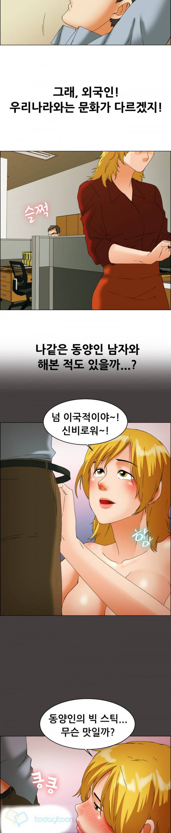 오늘 야근할거야? 44화 - 변주임의 망상 천국 (하) 3
