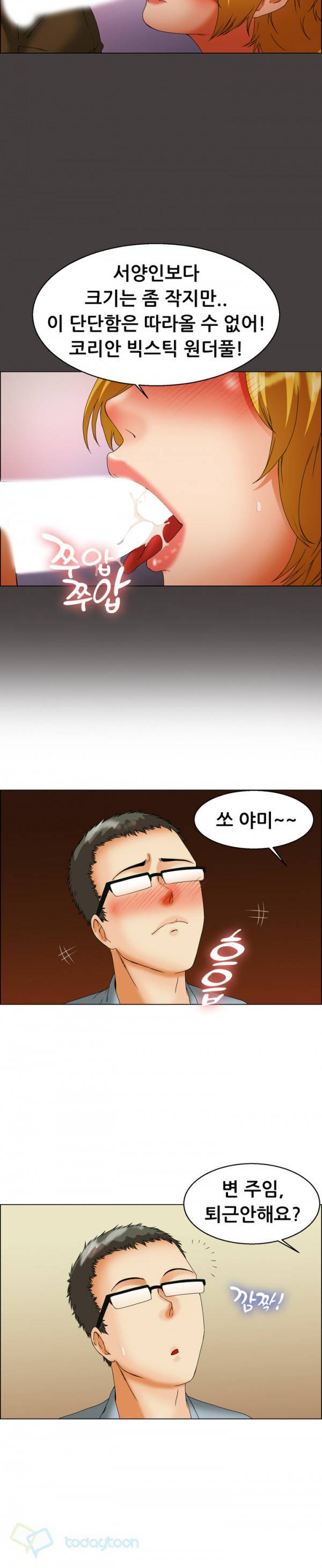 오늘 야근할거야? 44화 - 변주임의 망상 천국 (하) 4