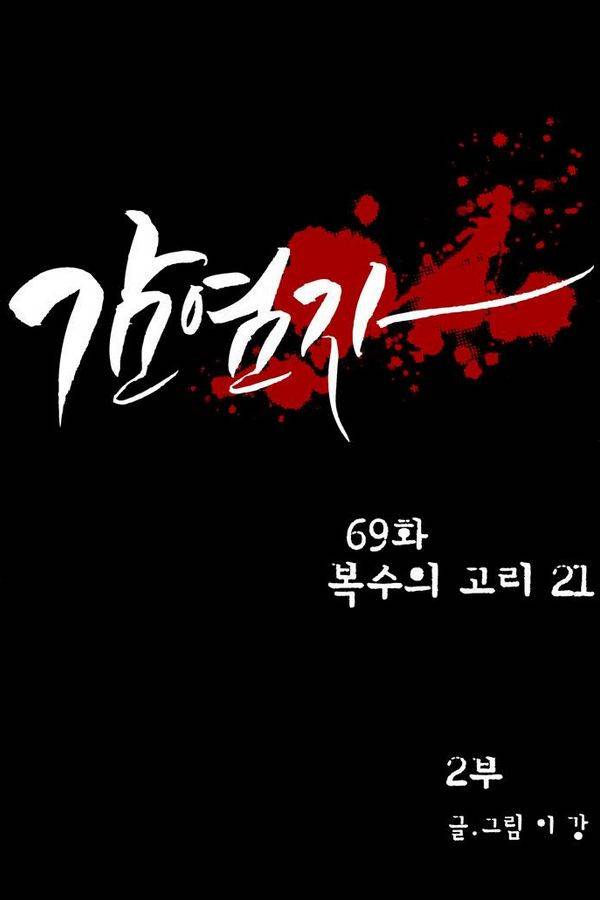 감염자 69화 10