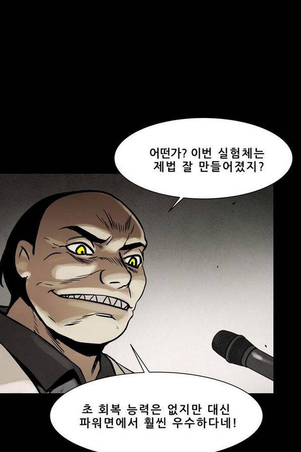 감염자 69화 17