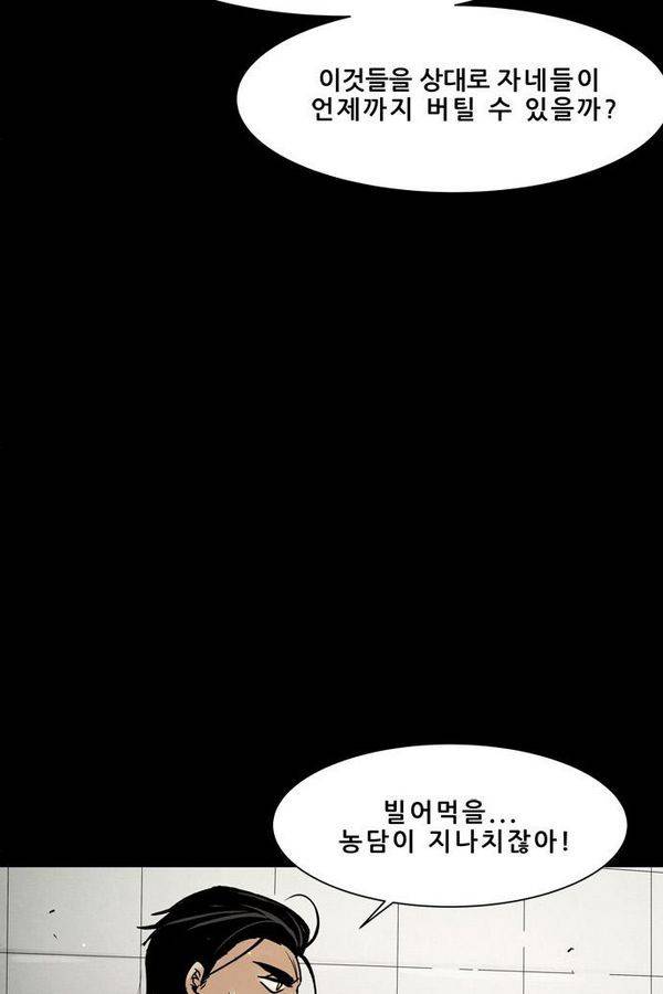 감염자 69화 18