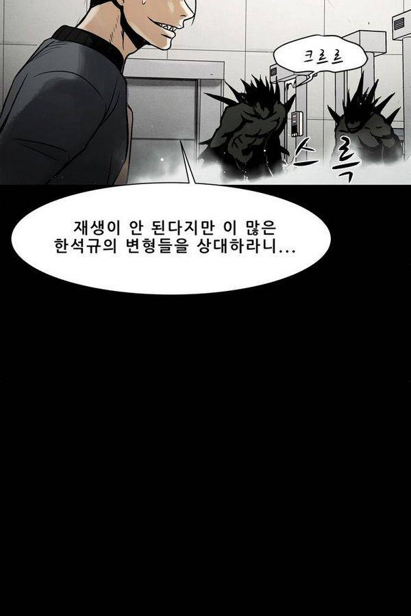 감염자 69화 19