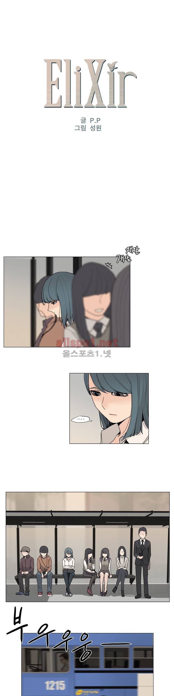 엘릭시르 8화 1