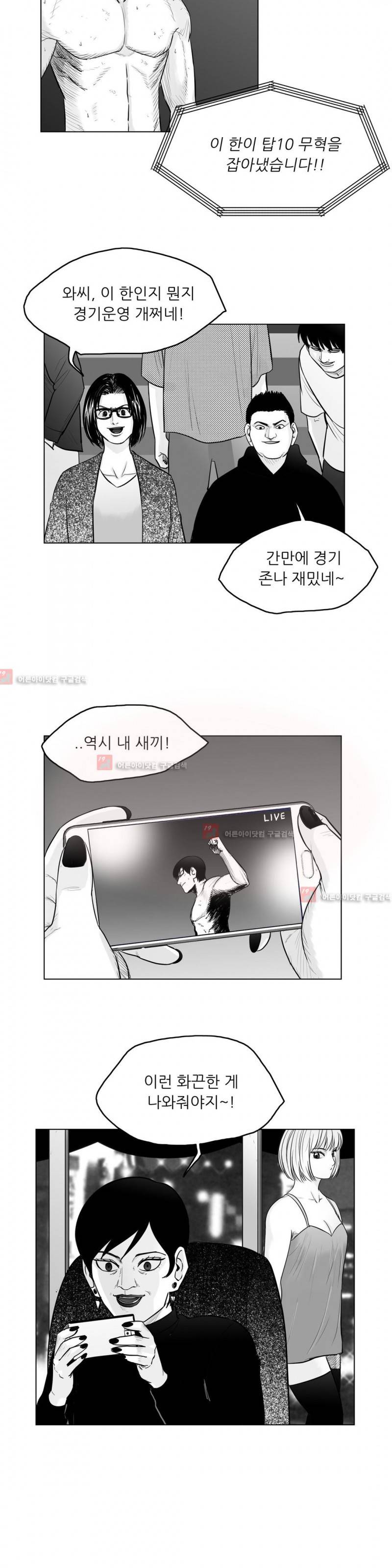 토끼의 왕 33화 4
