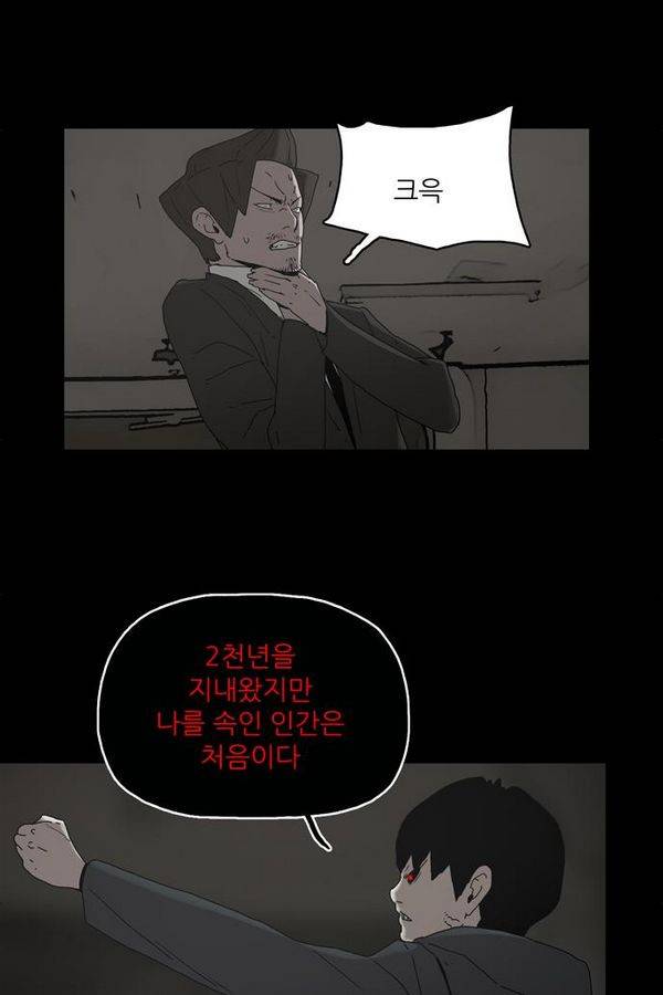 데모니악 31화 7