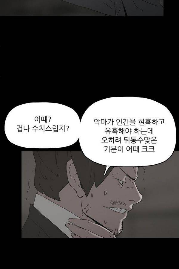 데모니악 31화 8