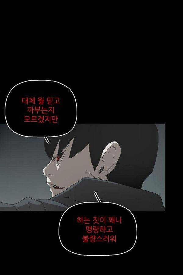 데모니악 31화 9