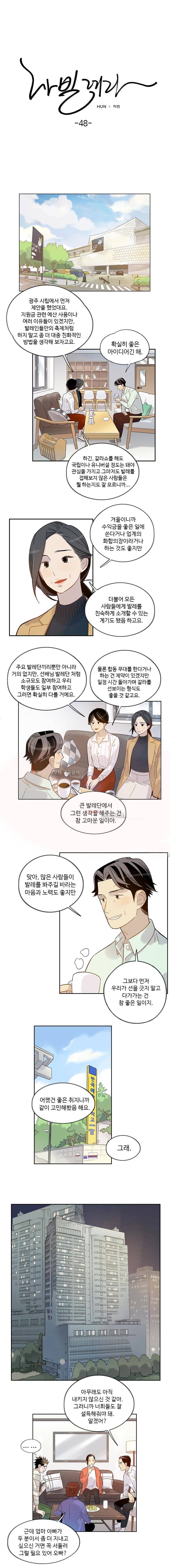 나빌레라 48화 1