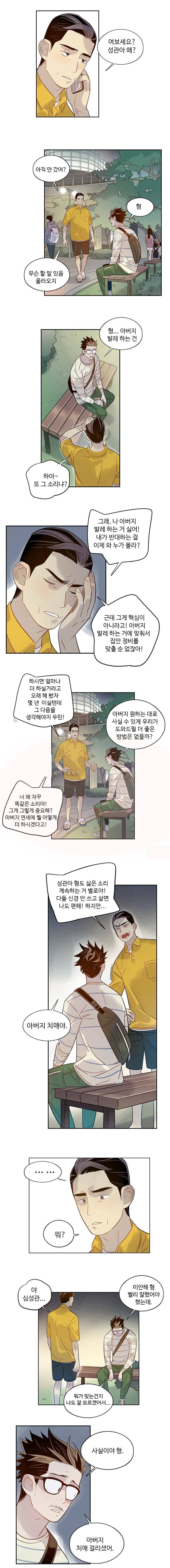 나빌레라 48화 3