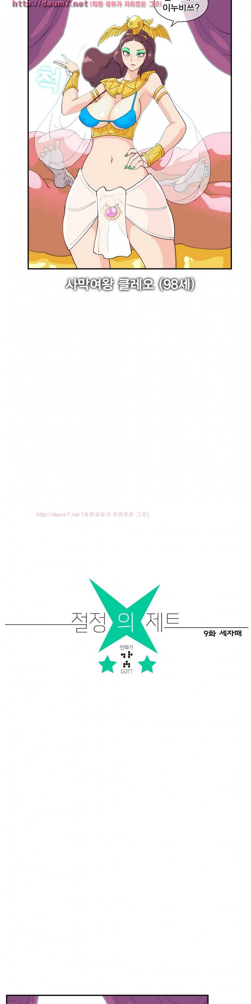 절정의 제트 9화 3