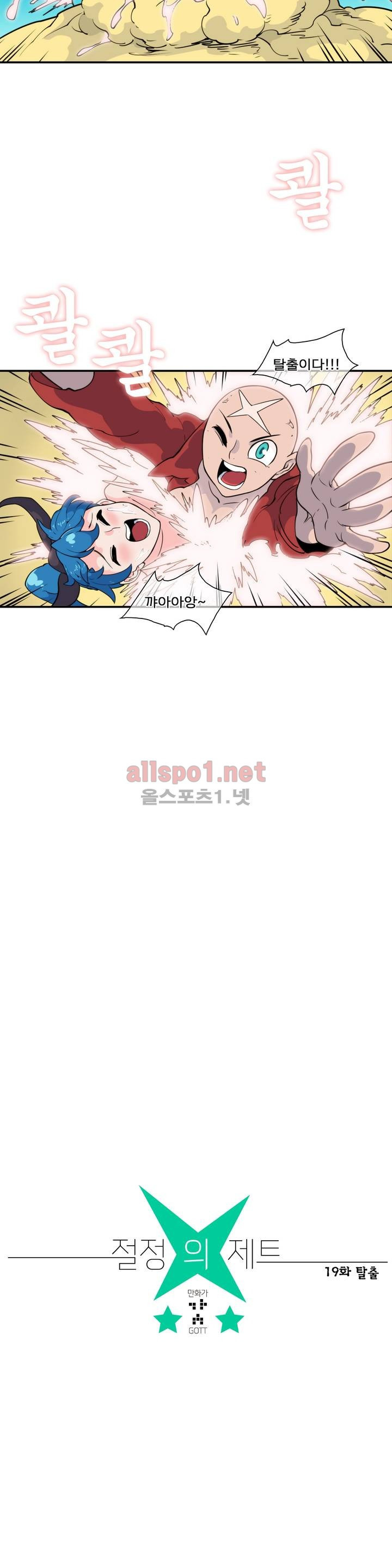 절정의 제트 19화 5