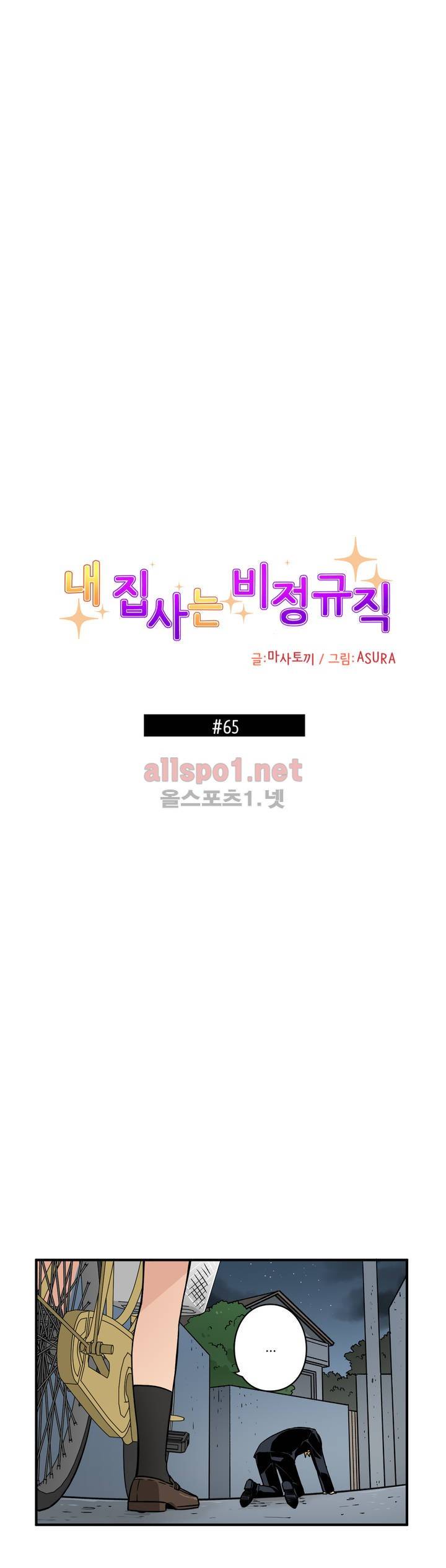 내 집사는 비정규직 65화 1