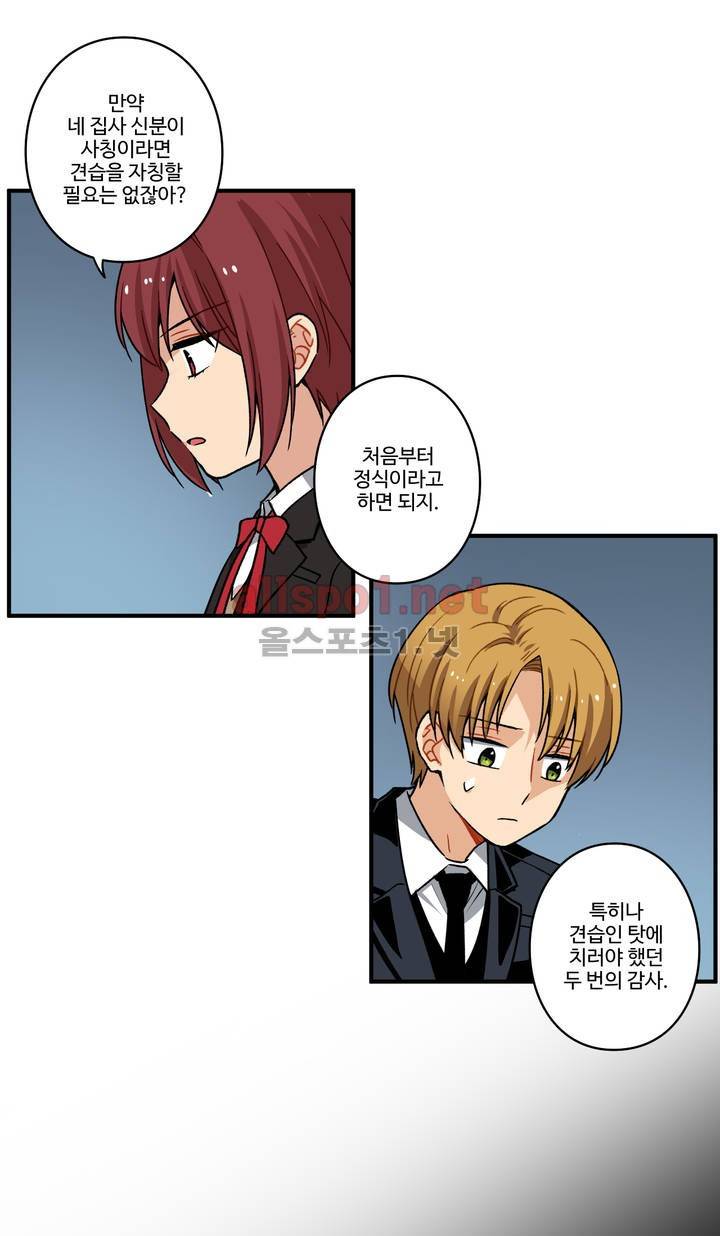 내 집사는 비정규직 65화 6