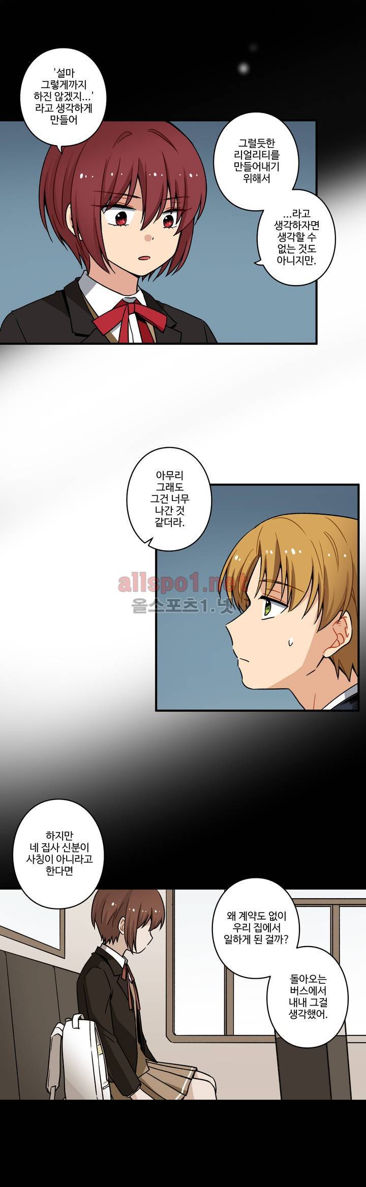 내 집사는 비정규직 65화 8