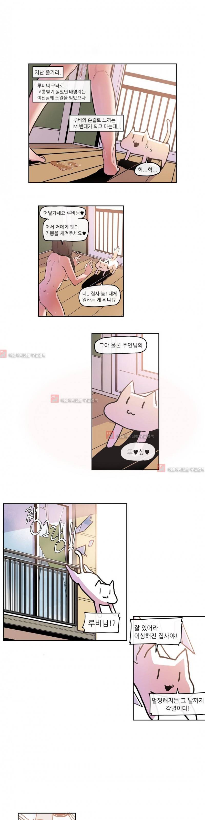 곤란해요, 여신님 18화 1