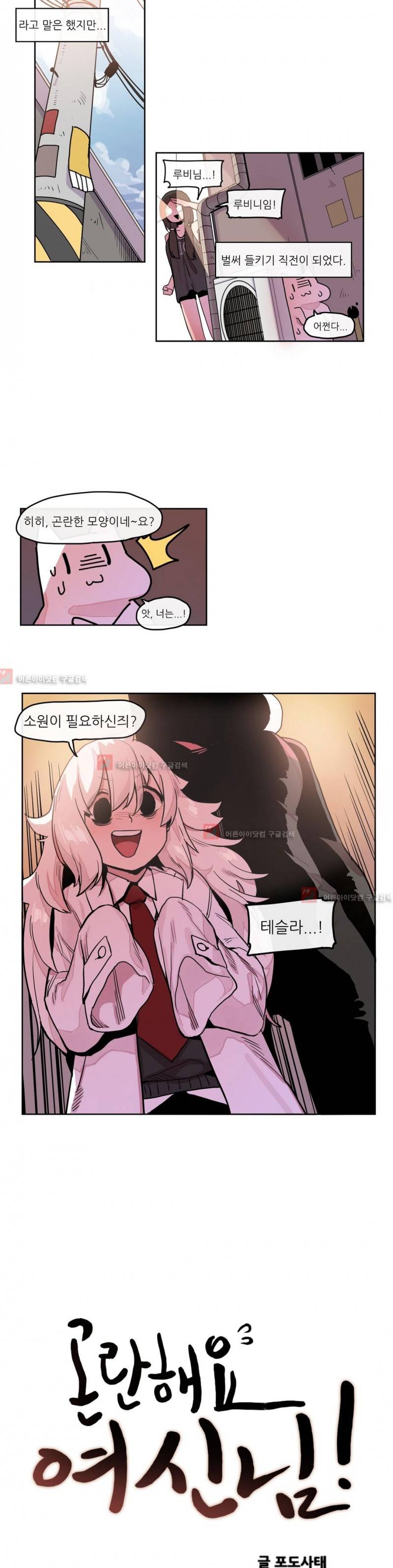 곤란해요, 여신님 18화 2
