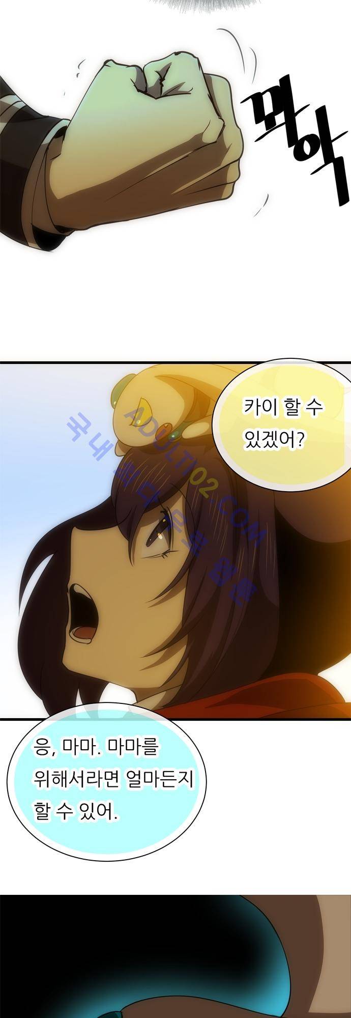 신룡의 주인 117화 4