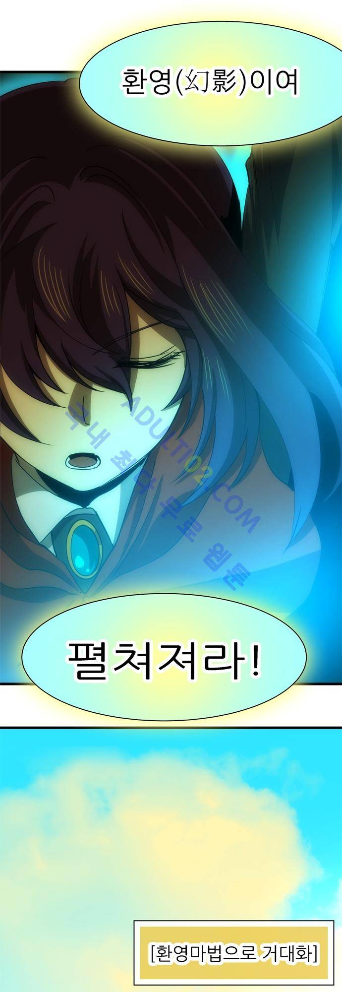 신룡의 주인 117화 10