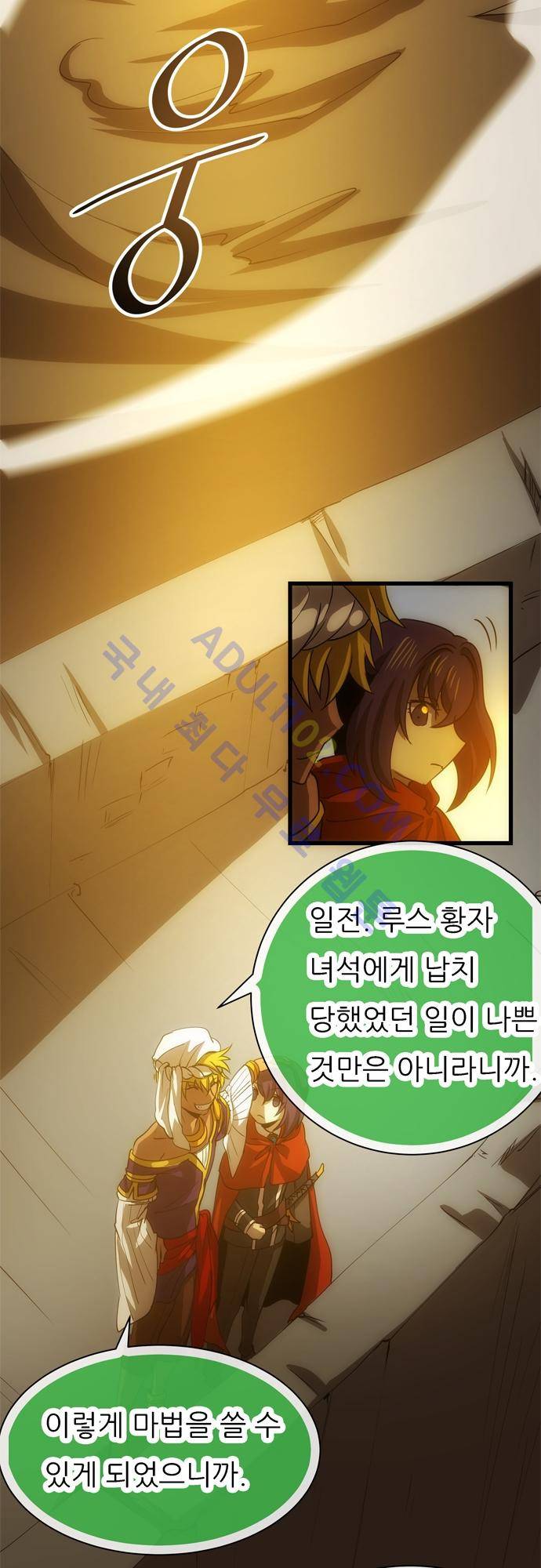 신룡의 주인 117화 13