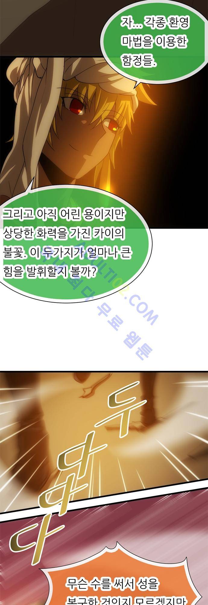 신룡의 주인 117화 14