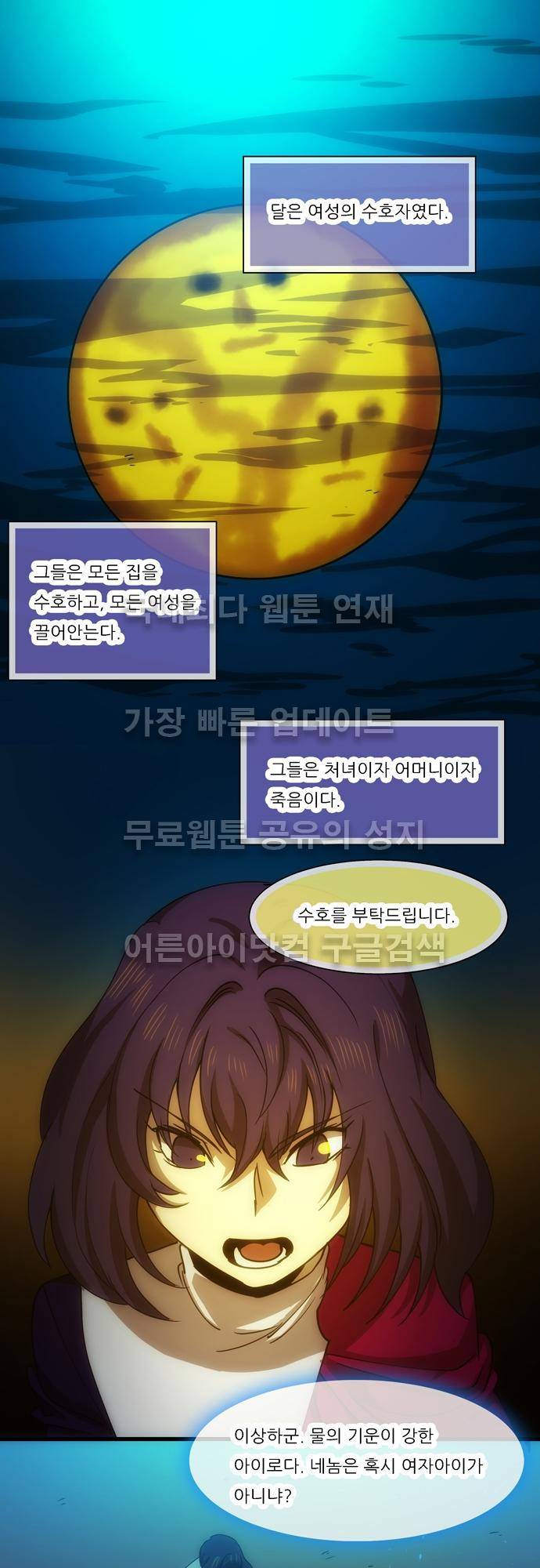 신룡의 주인 136화 1