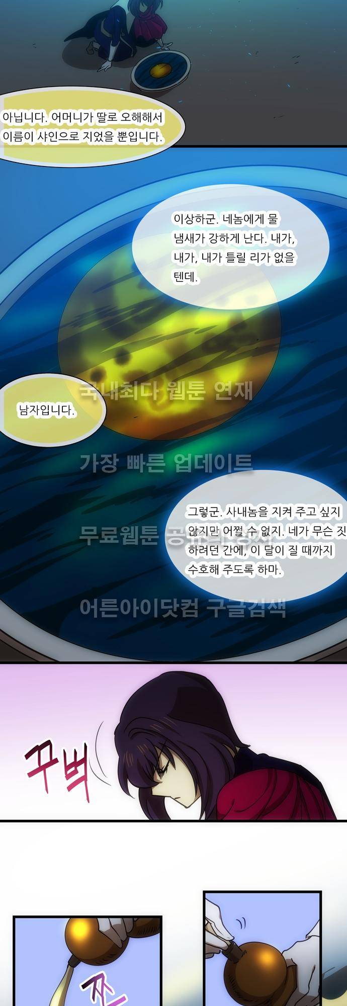 신룡의 주인 136화 2