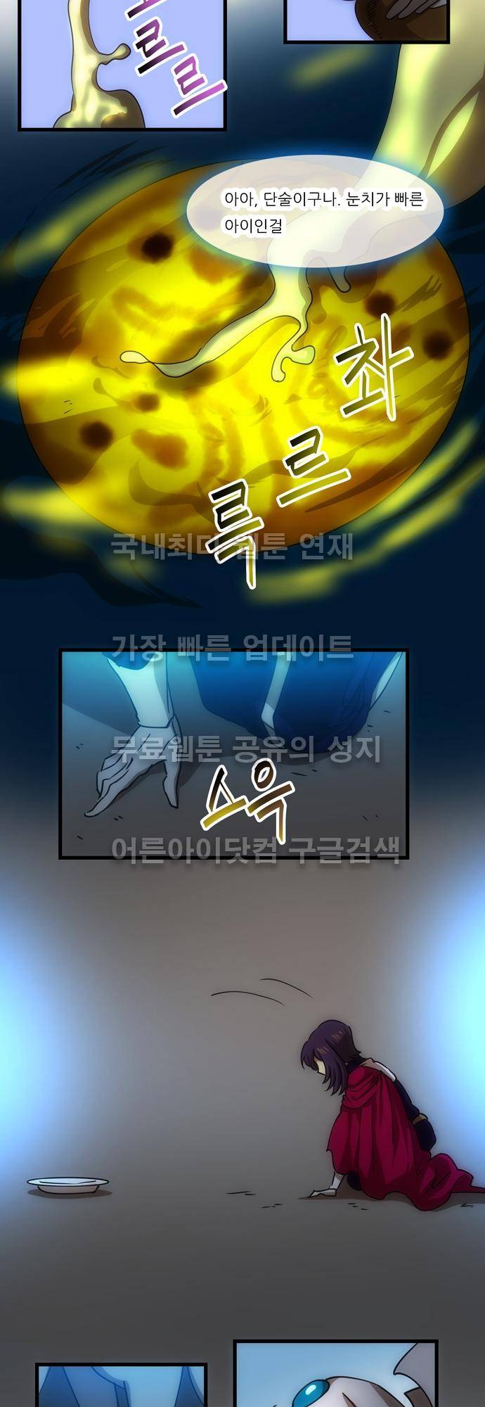 신룡의 주인 136화 3