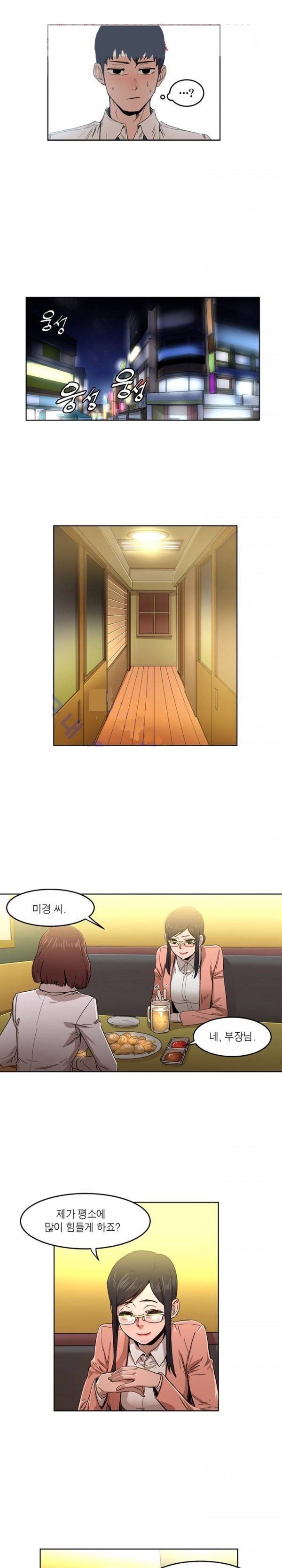 해피타임 TOON 44화 - 진지하고 달콤하게 (2) 2