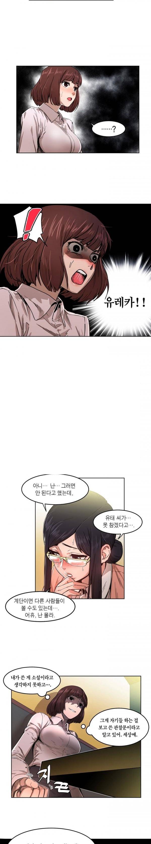 해피타임 TOON 44화 - 진지하고 달콤하게 (2) 3
