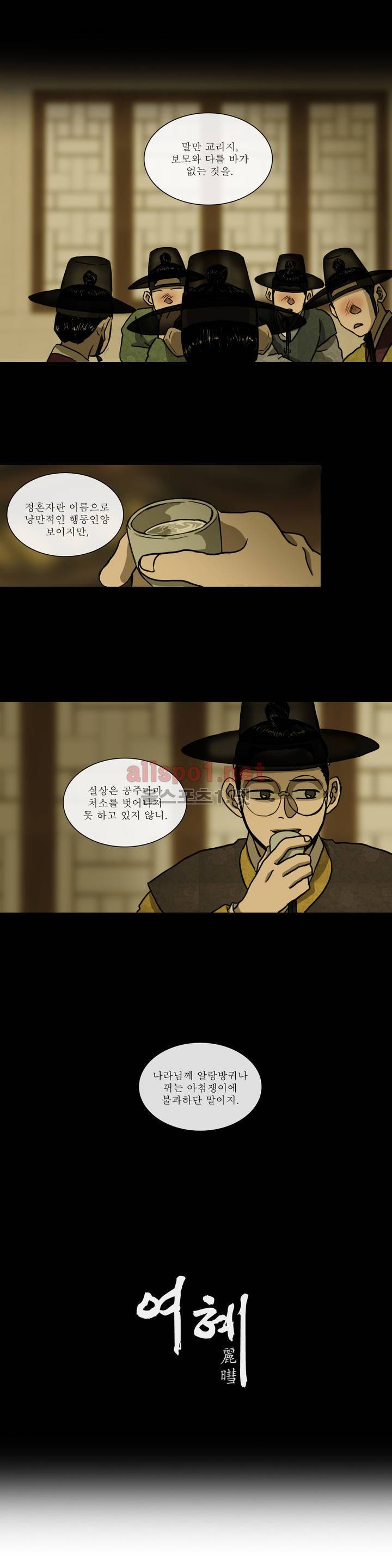 여혜 15화 2