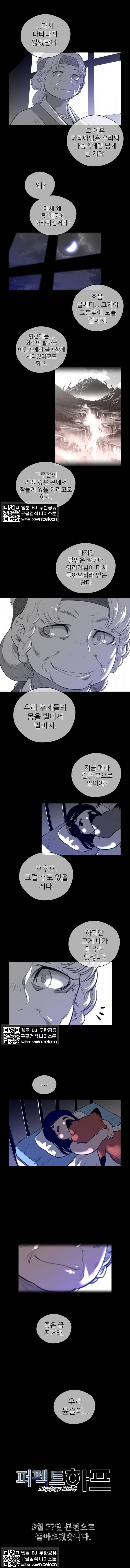 퍼펙트 하프 40.5화 4