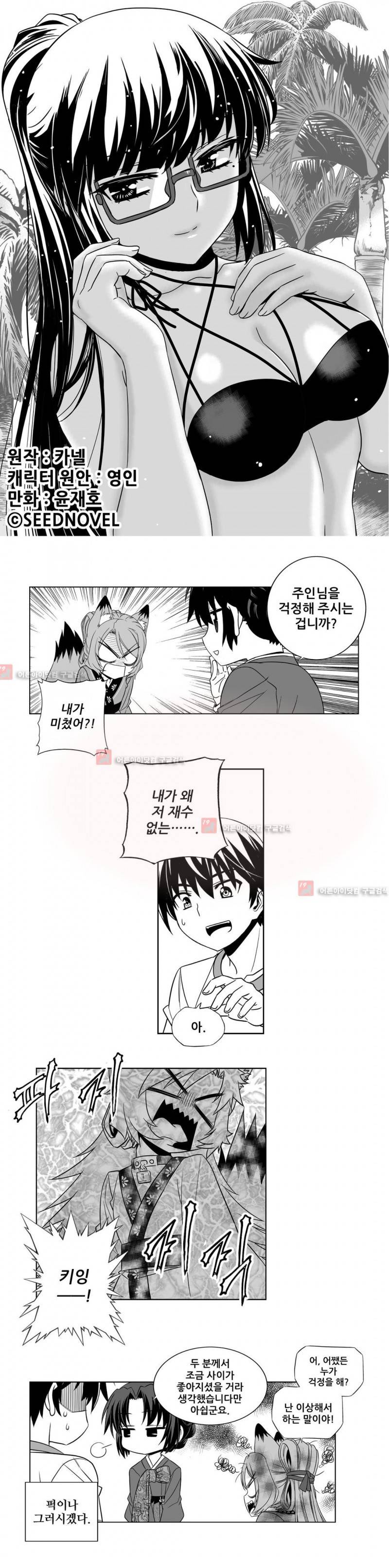 나와 호랑이님 176화 1
