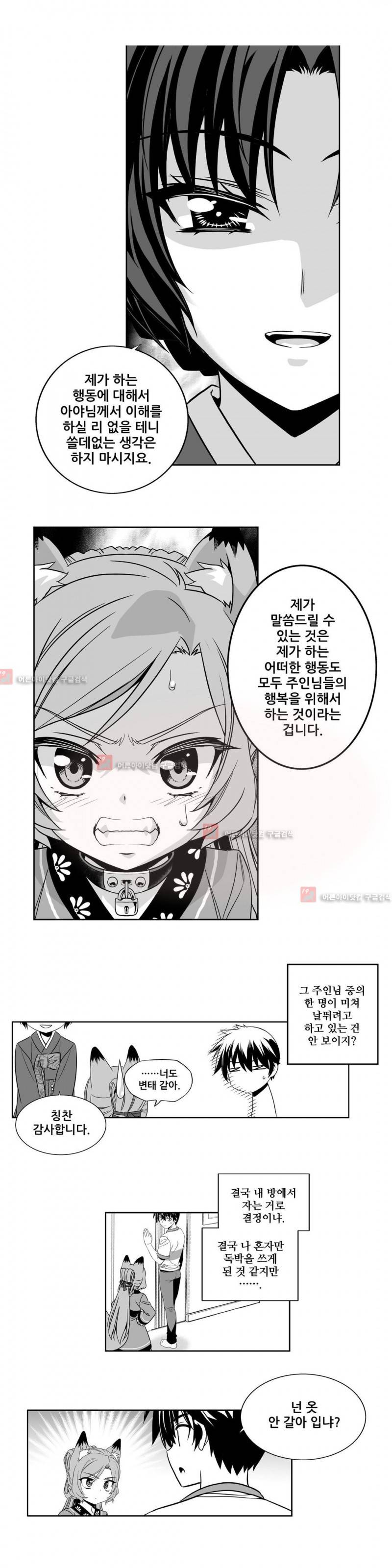 나와 호랑이님 176화 2