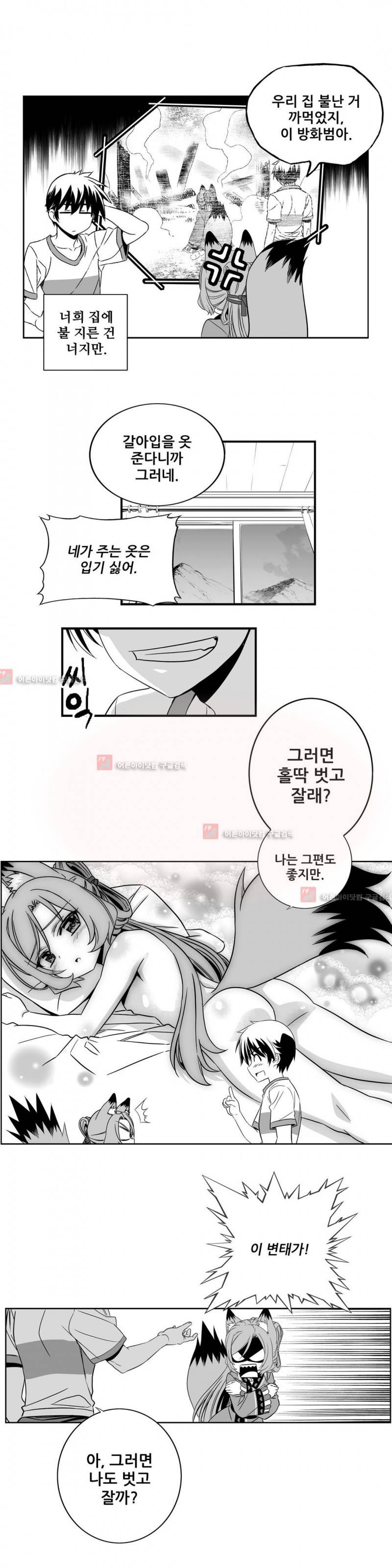 나와 호랑이님 176화 3