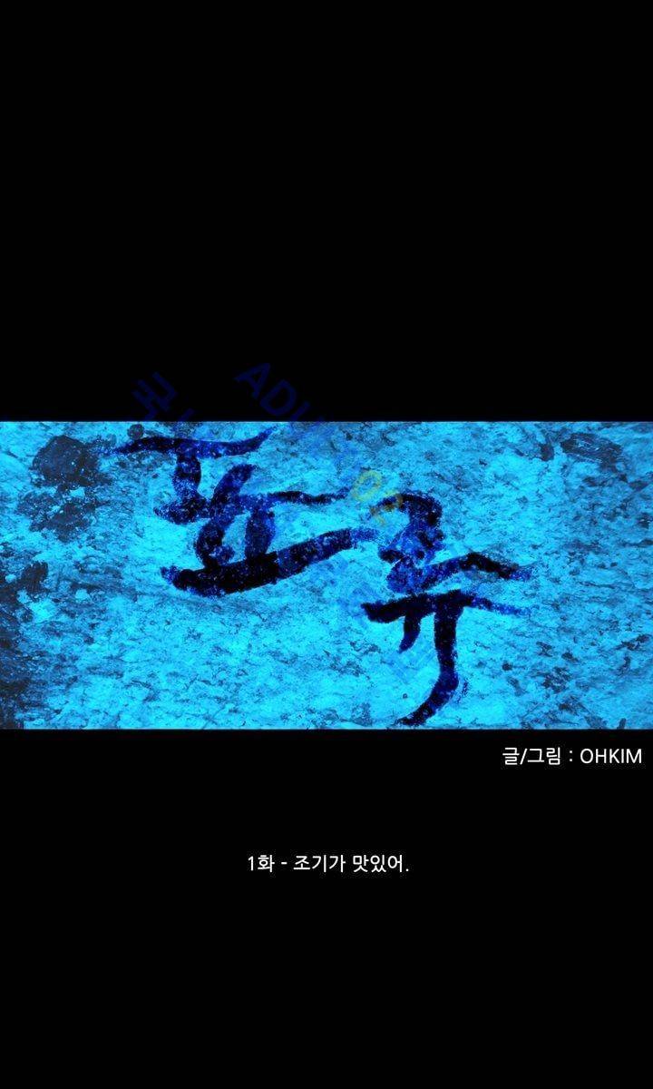 표류 (코미카) 1화 1