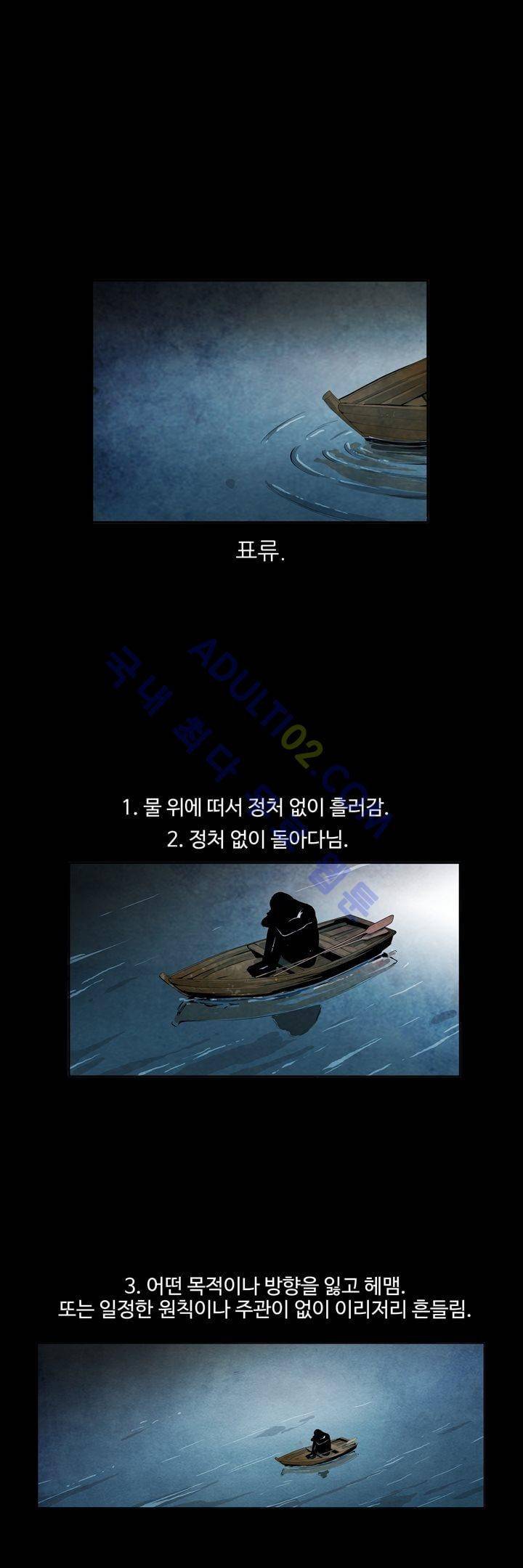 표류 (코미카) 1화 11