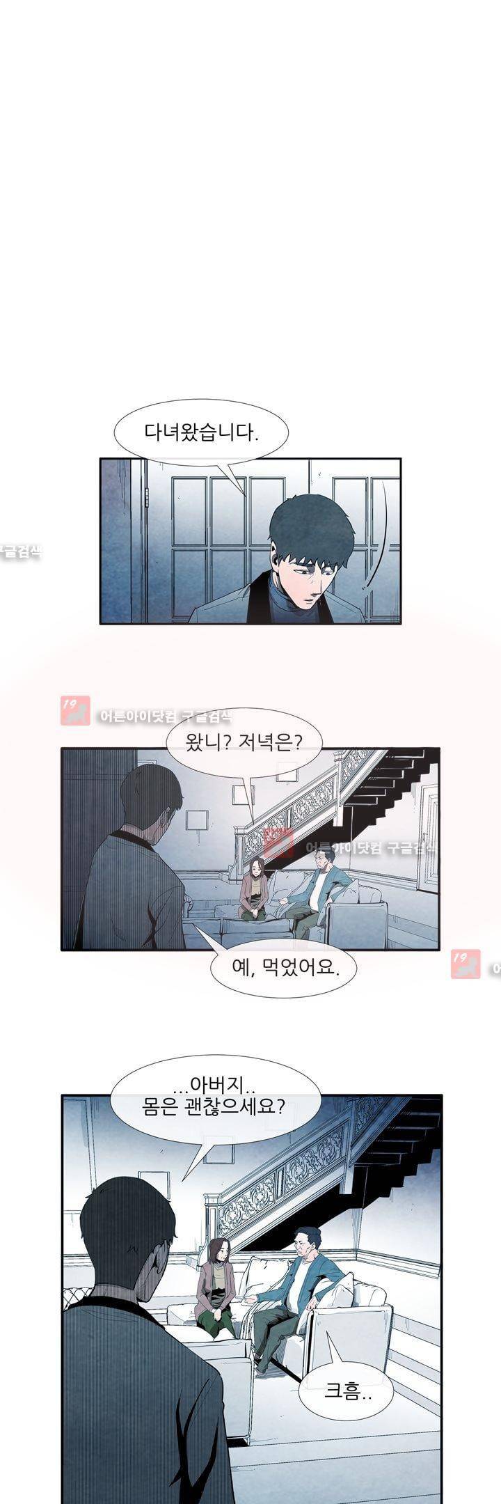 표류 (코미카) 11화 2