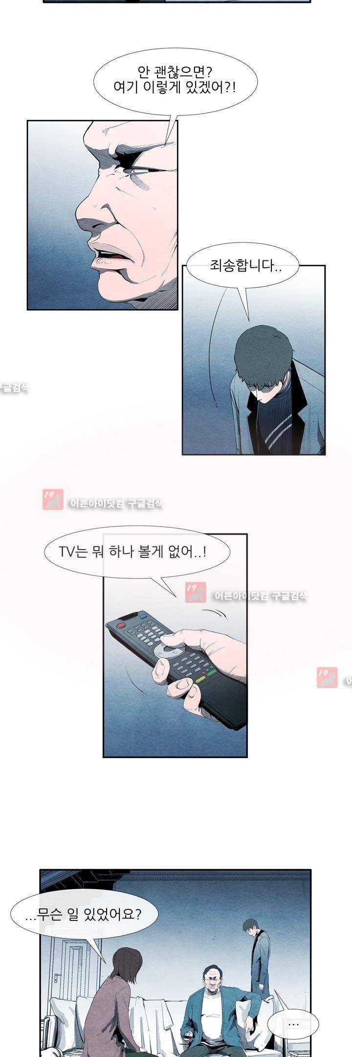 표류 (코미카) 11화 3