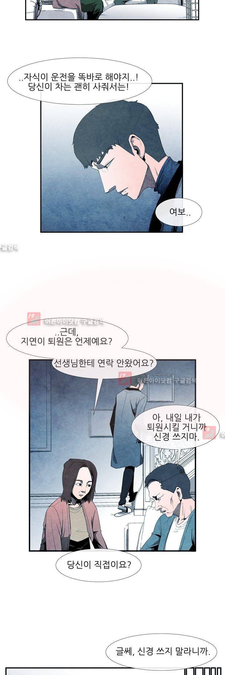 표류 (코미카) 11화 4