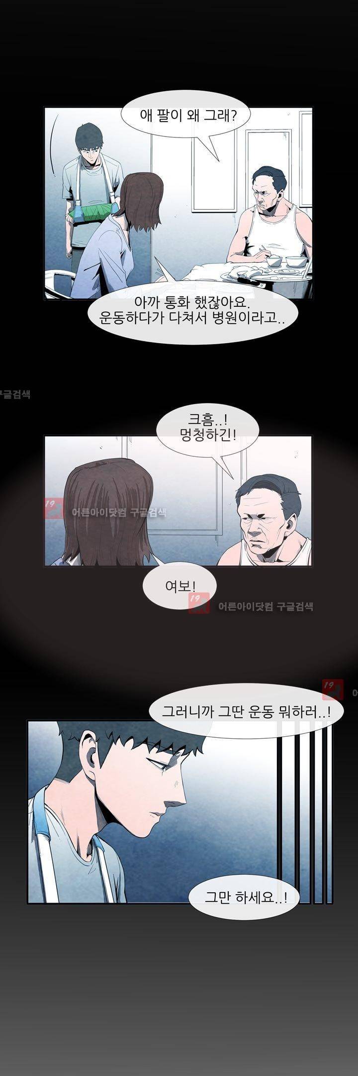표류 (코미카) 11화 6