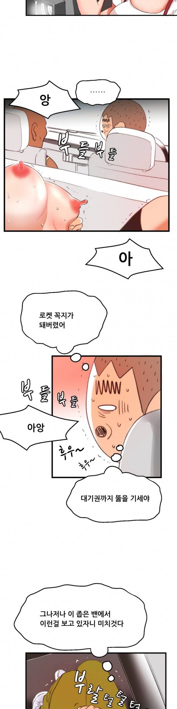 두근두근 AV엿보기 9화 -길거리 캐스팅1 4