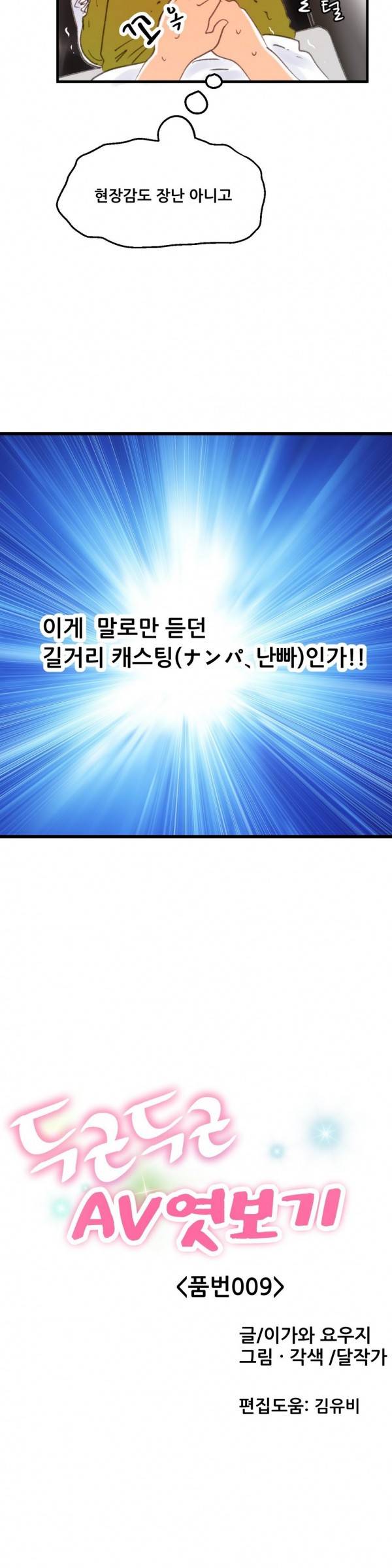 두근두근 AV엿보기 9화 -길거리 캐스팅1 5