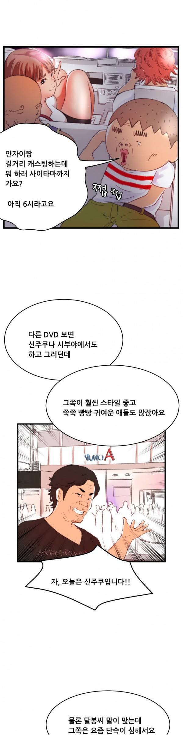 두근두근 AV엿보기 9화 -길거리 캐스팅1 7