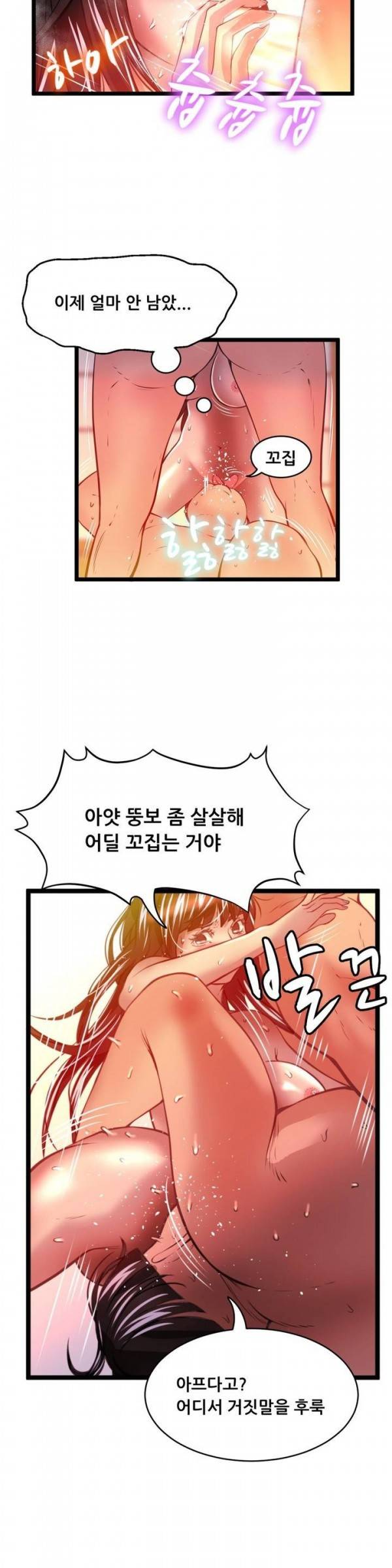 두근두근 AV엿보기 29화 - 아이돌 데뷔 편 10 2