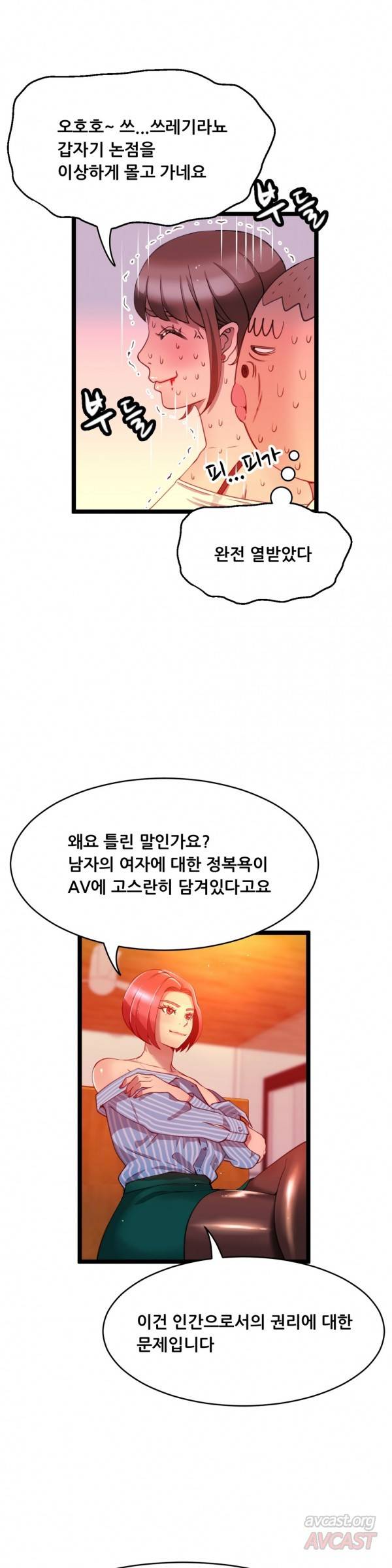두근두근 AV엿보기 44화 - 여교수 편 6 4