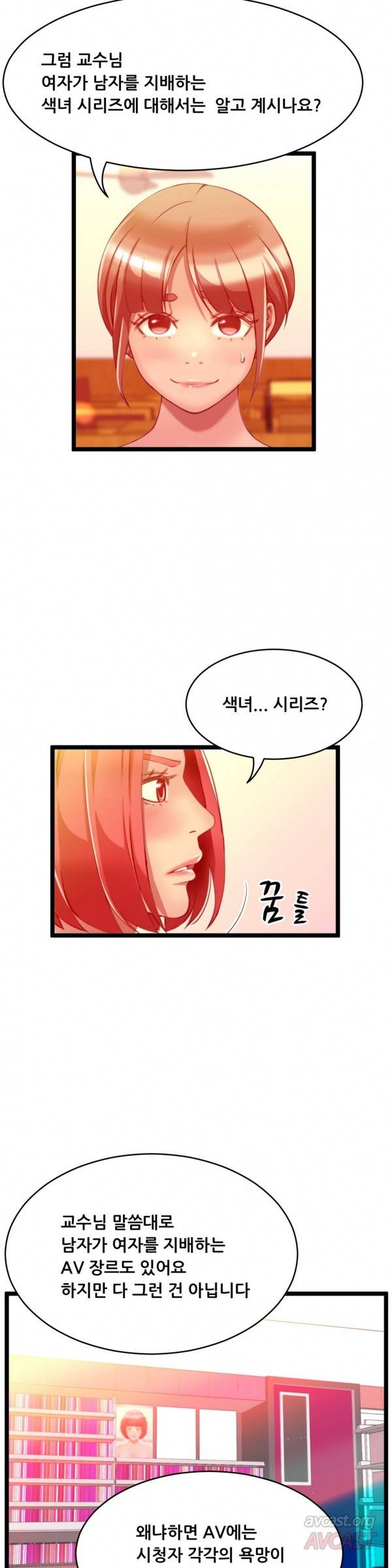 두근두근 AV엿보기 44화 - 여교수 편 6 5