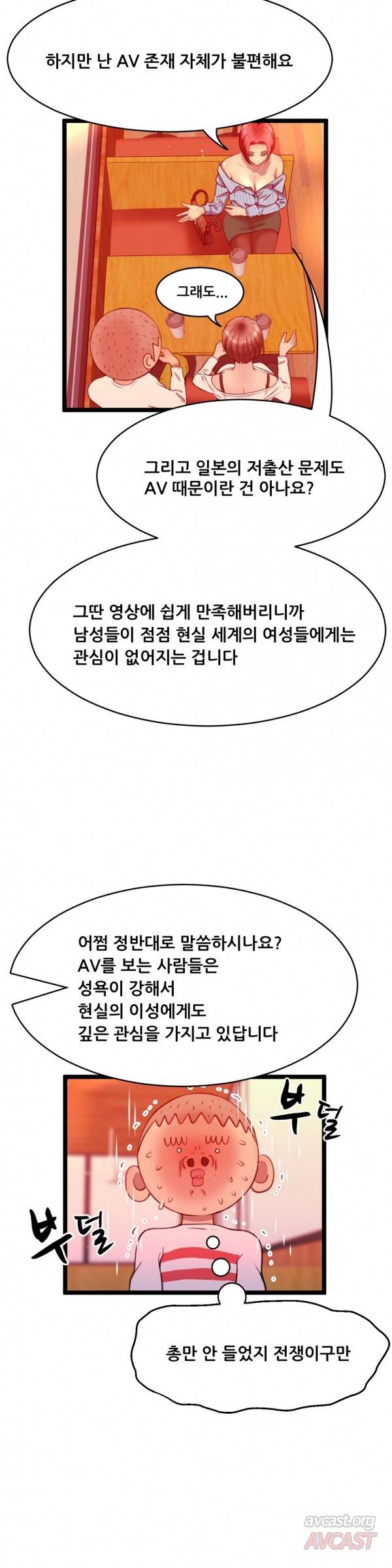 두근두근 AV엿보기 44화 - 여교수 편 6 7