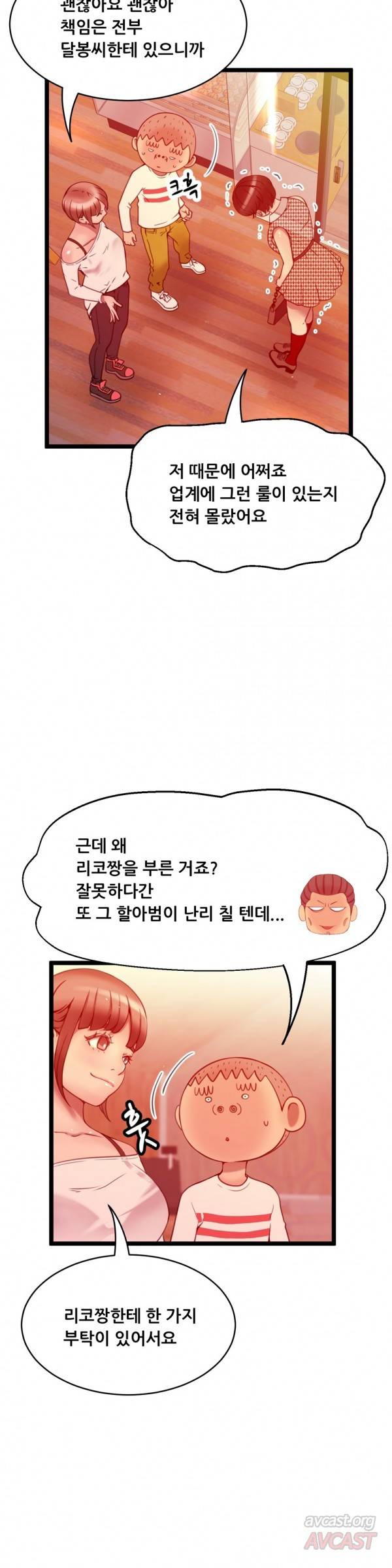 두근두근 AV엿보기 44화 - 여교수 편 6 14