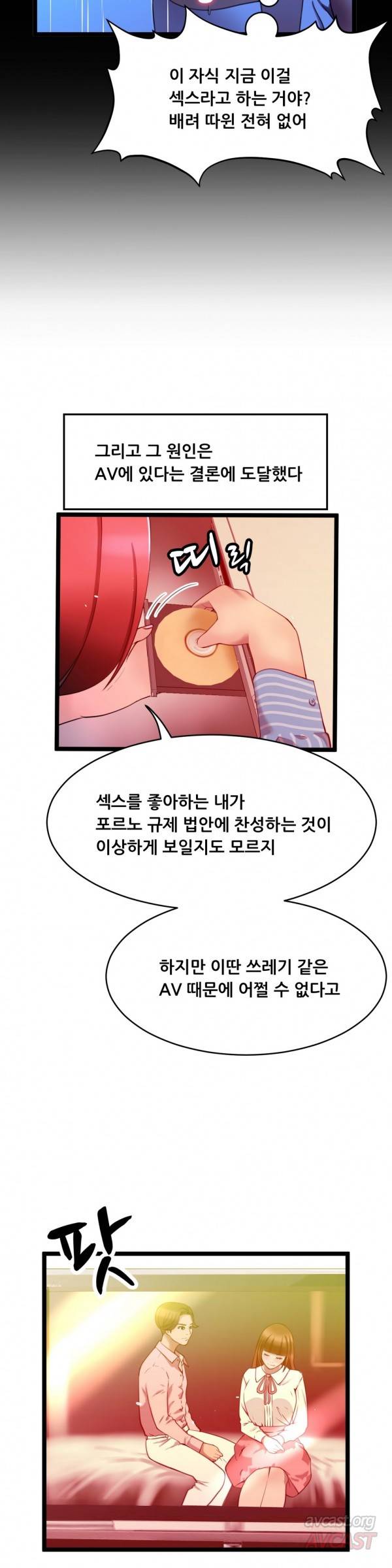 두근두근 AV엿보기 44화 - 여교수 편 6 18