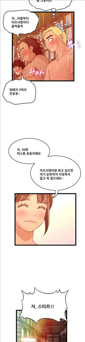 두근두근 AV엿보기 54화 - AV감사제 : 팬과의 하룻밤 편 8 4